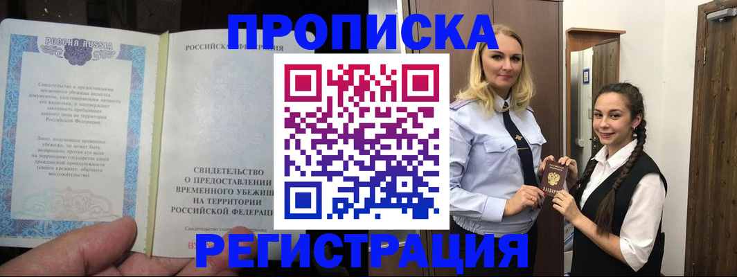 временная регистрация для школы в Сосновоборске