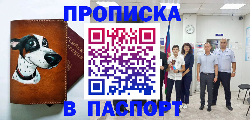 прописка ребенка в Сосновоборске